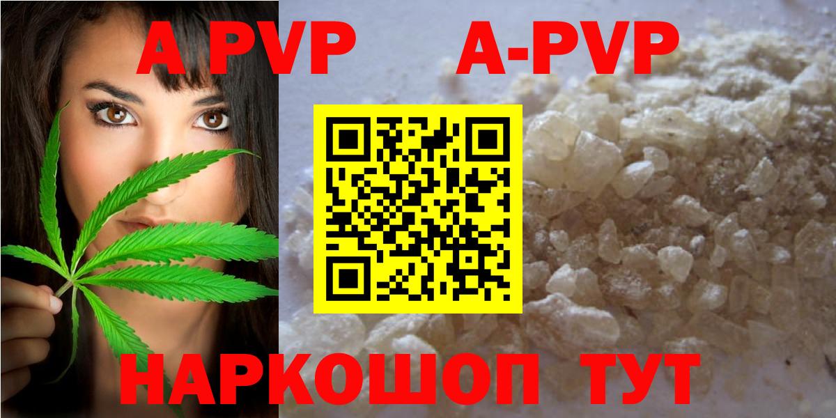 A-PVP Соль Лениногорск