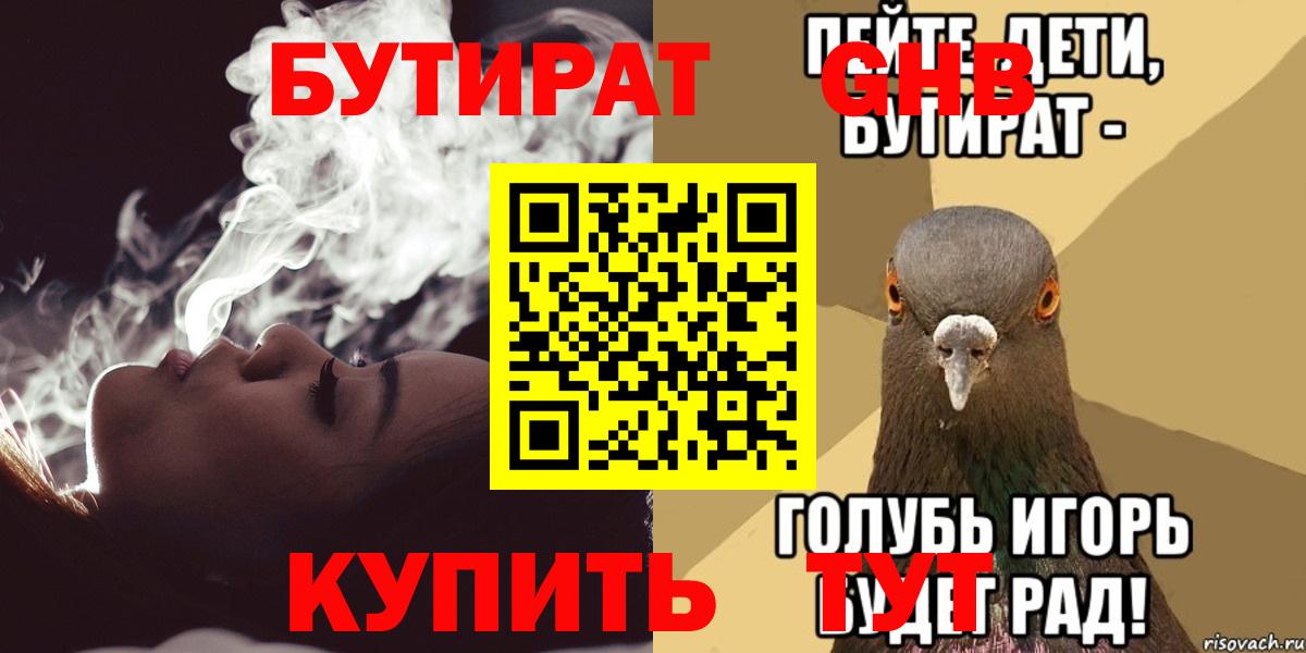 Бутират 1.4BDO  БУТИРАТ  Лениногорск  Вход с VPN 
