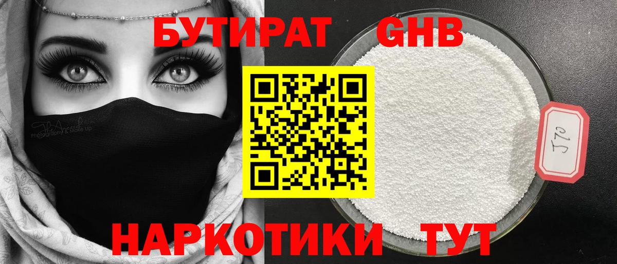 Бутират буратино Лениногорск