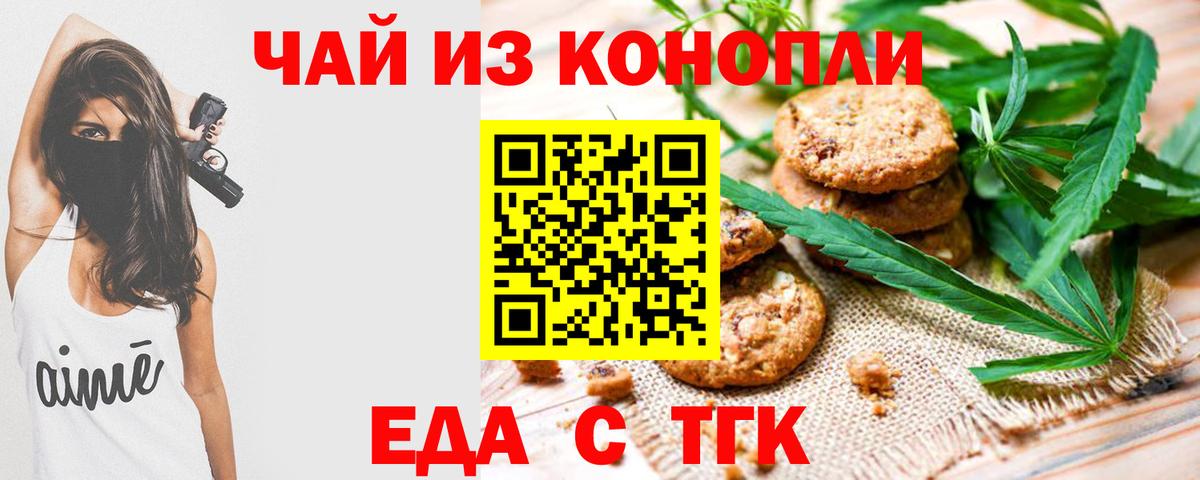 Лениногорск  Еда ТГК марихуана  Вход с VPN 