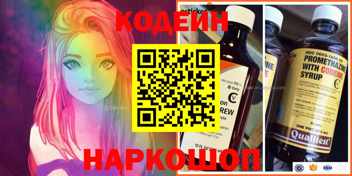 Кодеиновый сироп Lean напиток Lean (лин)  Codein напиток Lean (лин)  Лениногорск  Вход с VPN 