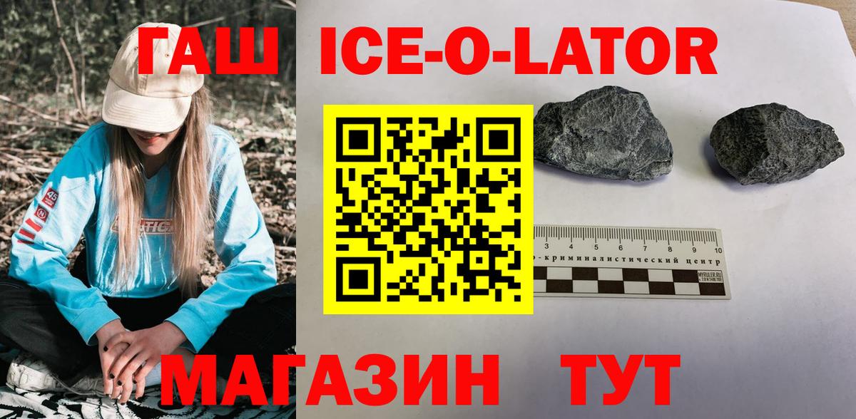 Гашиш ice o lator Лениногорск