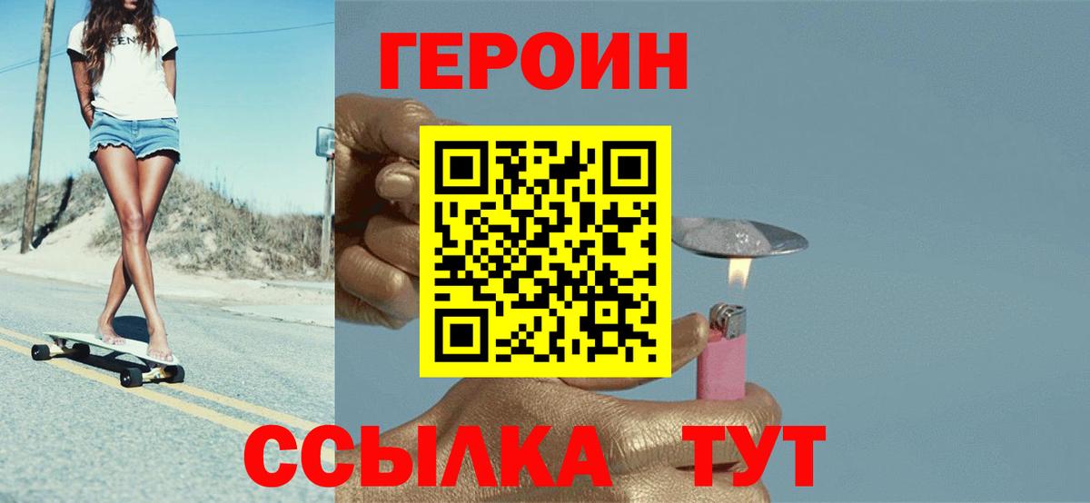 Лениногорск  ГЕРОИН герыч  Вход с VPN 