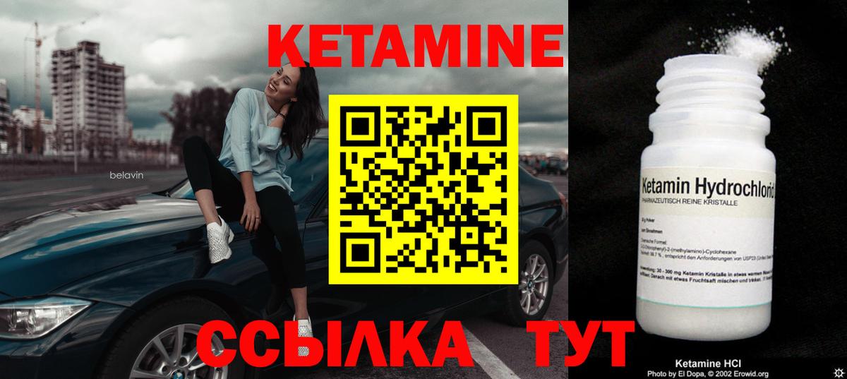 КЕТАМИН ketamine Лениногорск