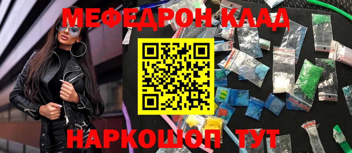 Меф мука Лениногорск