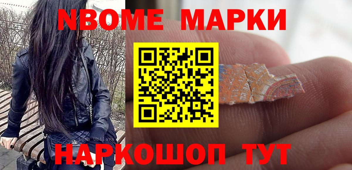 Марки N-bome 1,5мг Лениногорск
